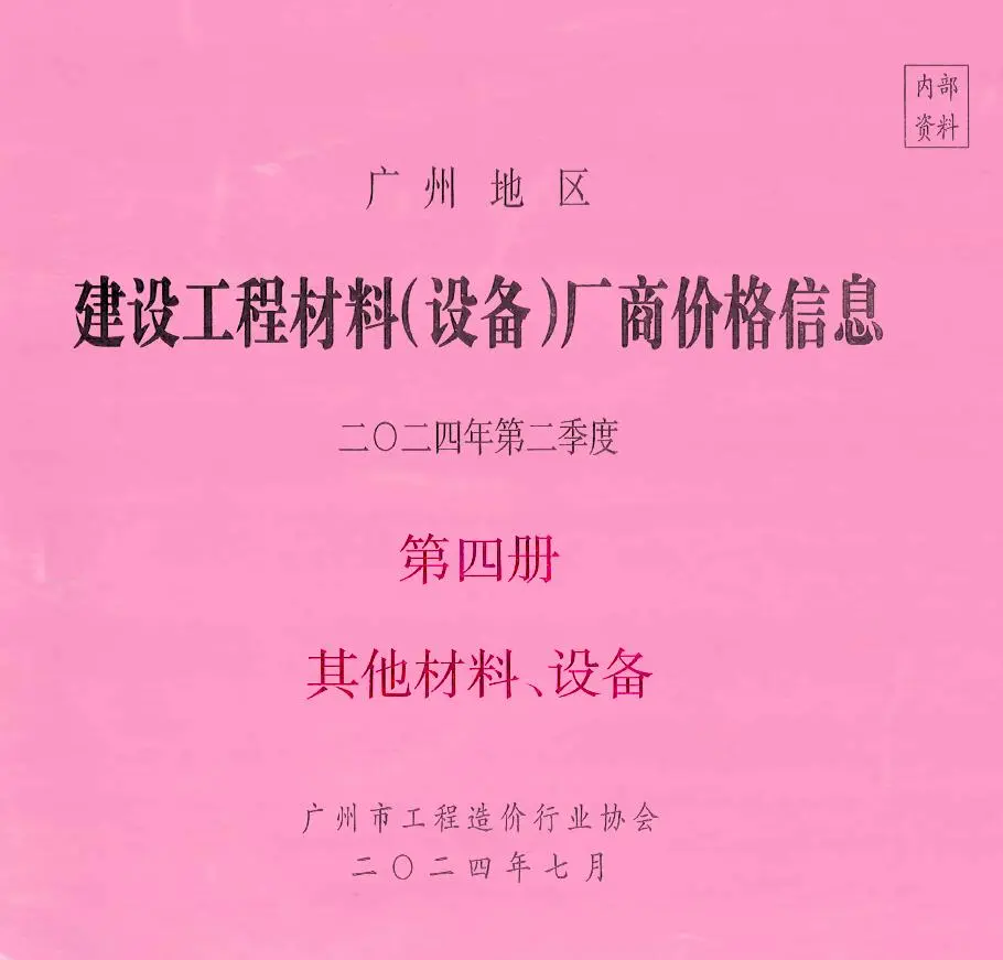 2024年广州信息价