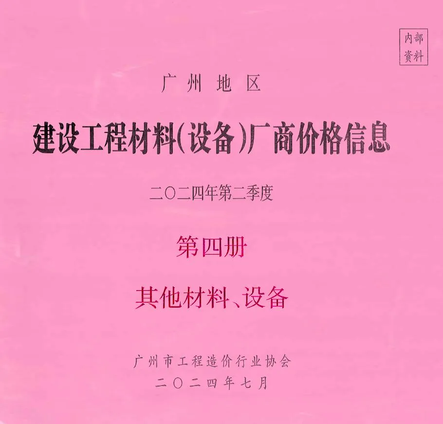 2024年广州信息价
