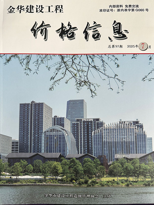 金华2025年7月厂商报价信息价封面