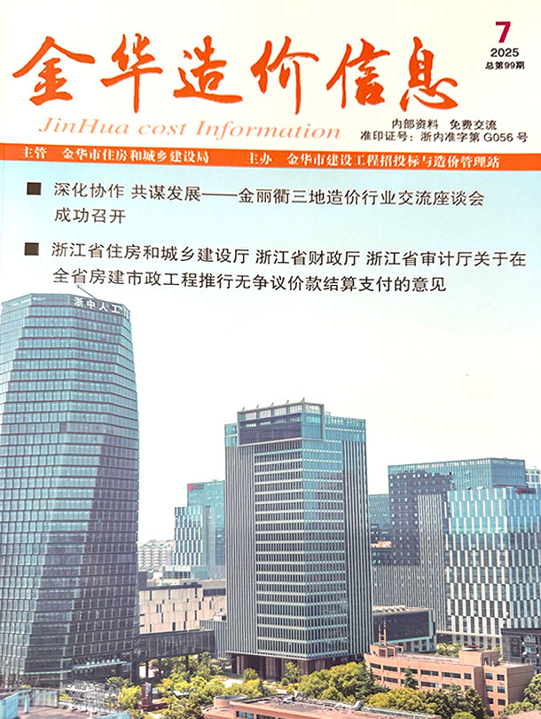 金华市2025年7月信息价封面