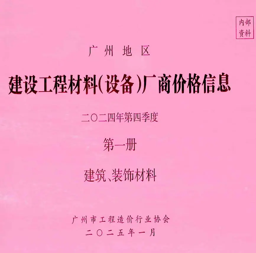 2024年广州信息价