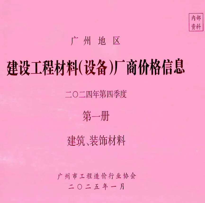 2024年广州信息价