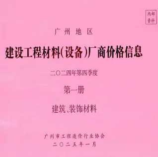 2024年广州信息价第一页