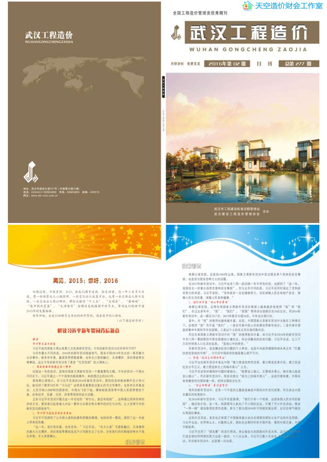 武汉市2016年2月信息价工程信息价_武汉市信息价期刊PDF扫描件电子版