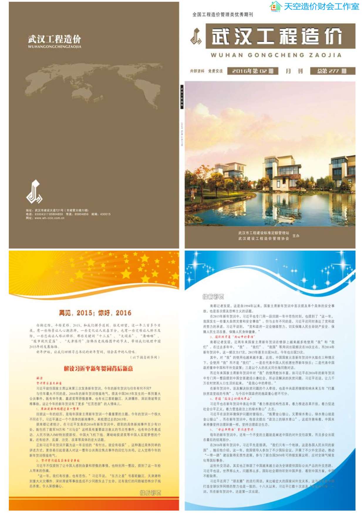 武汉市2016年第2期信息价封面