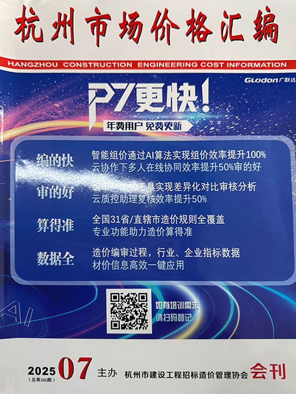 杭州2025年7月厂商报价信息价封面