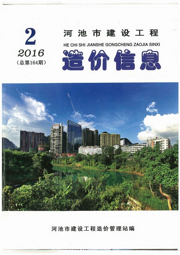 河池市2016年第2期信息价封面
