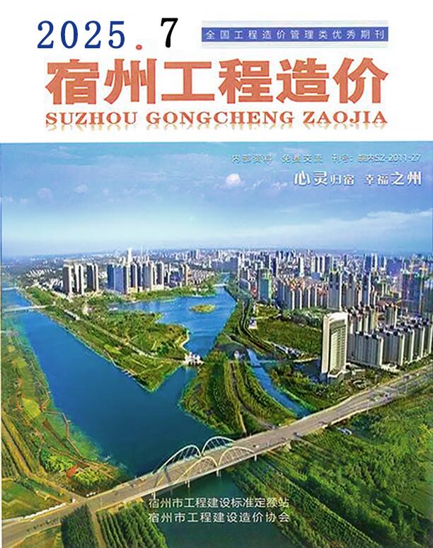 宿州市2025年7月信息价封面