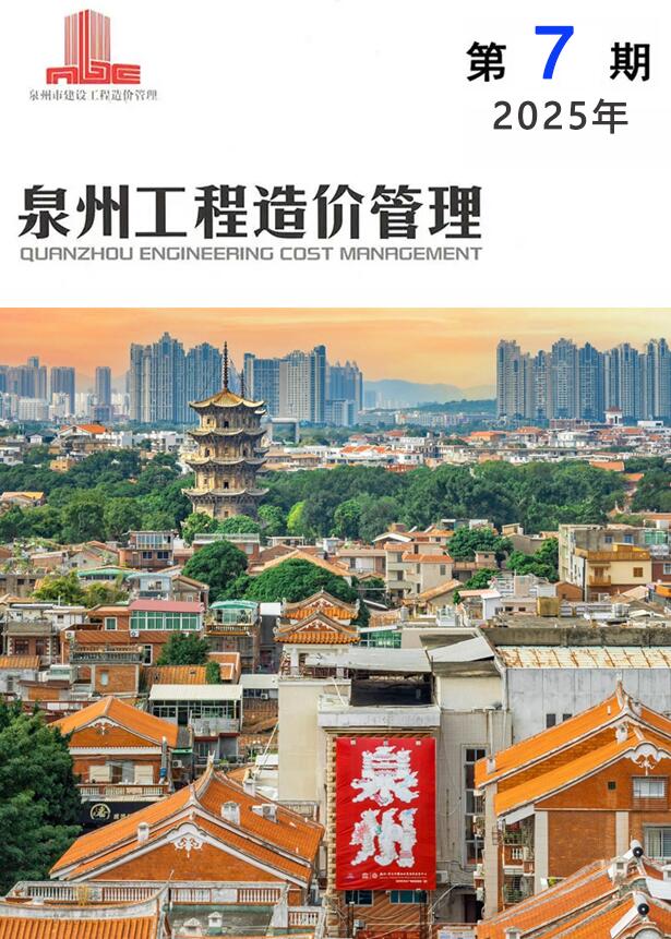 泉州市2025年7月信息价封面