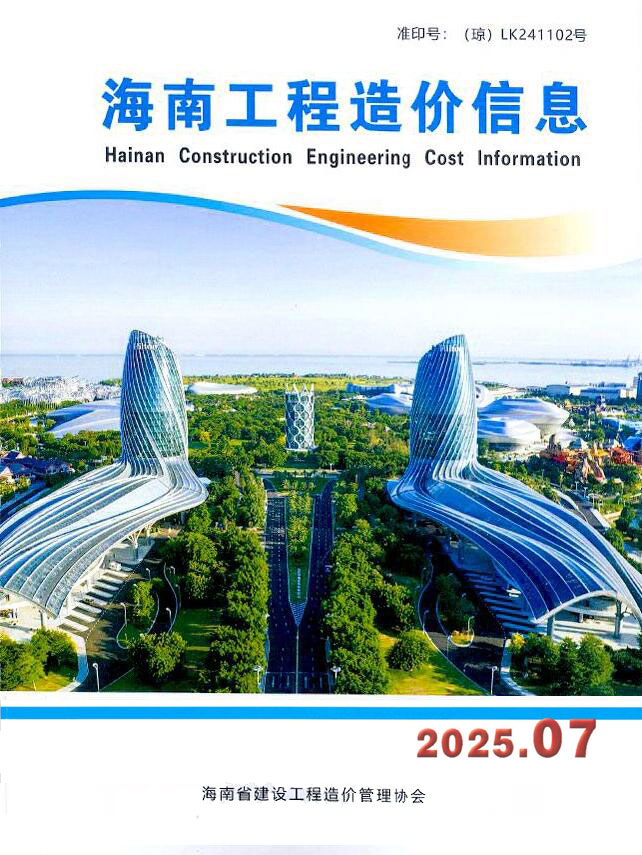 海南省2025年7月信息价封面