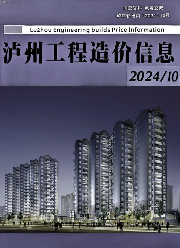 泸州市2024年10月信息价