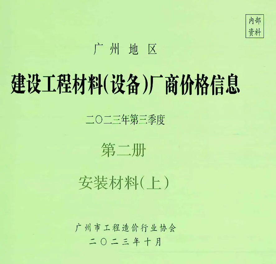 2023年广州信息价