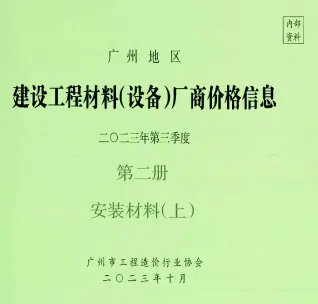 2023年广州信息价第一页