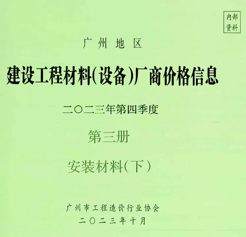 2023年广州市信息价