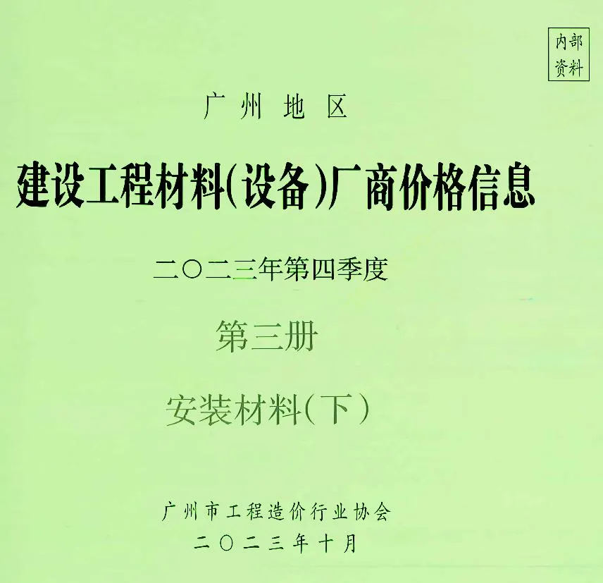2023年广州市信息价