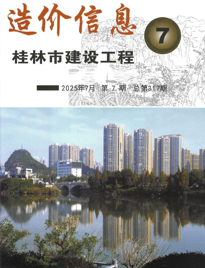 桂林市2025年7月信息价封面