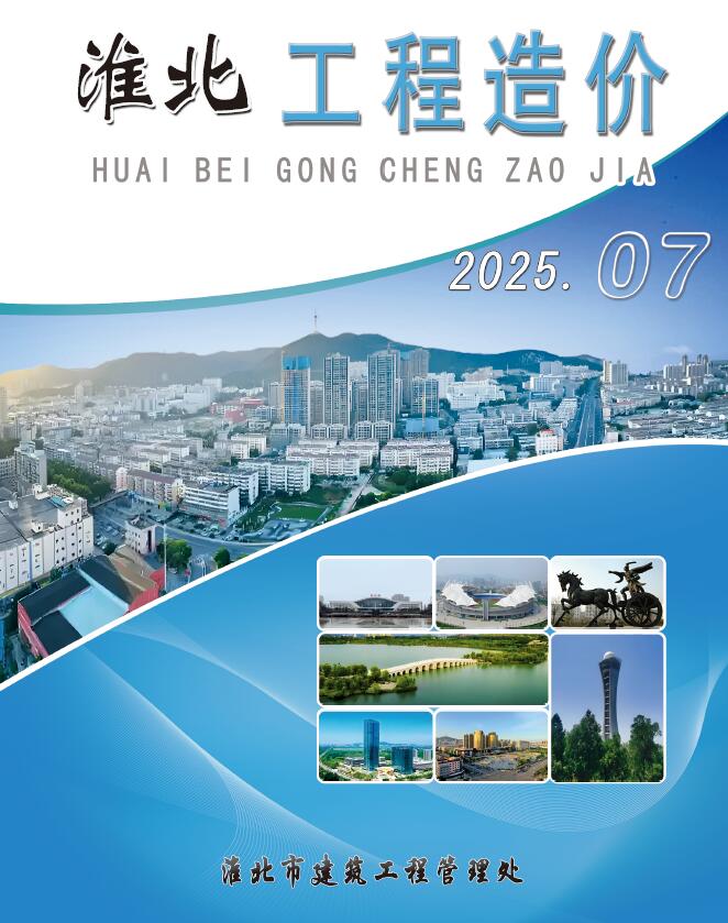 淮北市2025年7月信息价封面