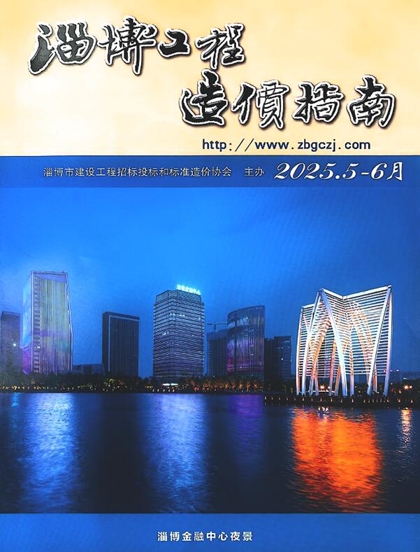 淄博2025年5、6月(第3期)信息价封面