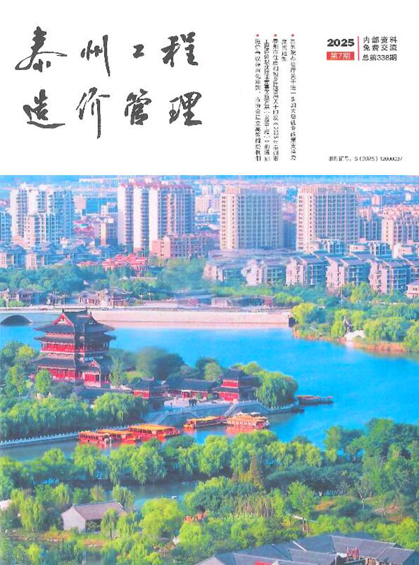 泰州市2025年7月信息价封面