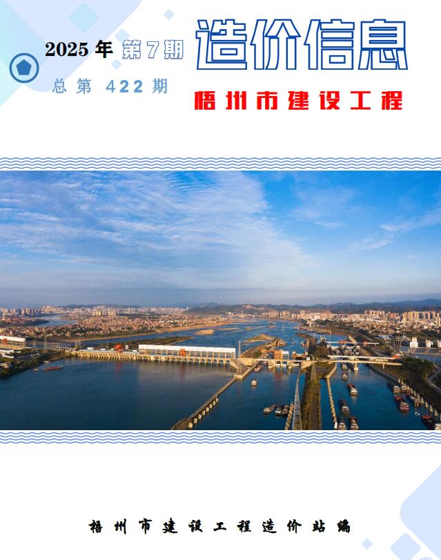 梧州市2025年7月信息价封面