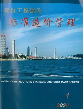 2020年烟台市信息价电子版第一页