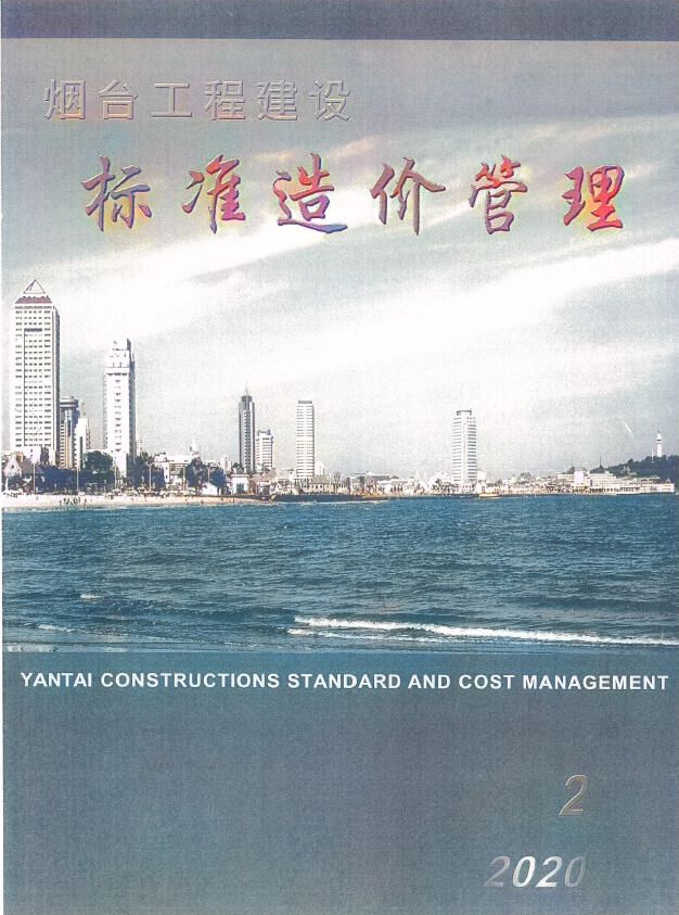 烟台2020年2季度信息价封面