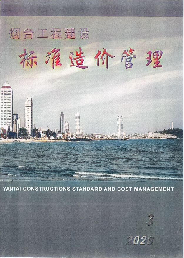烟台2020年3季度信息价封面
