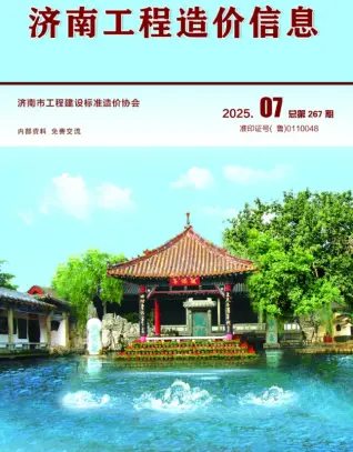 《济南工程造价信息价》2025年7月封面