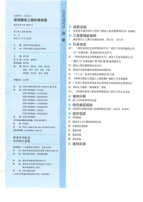 深圳市2016年2月工程投标价_深圳市工程投标价期刊PDF扫描件电子版