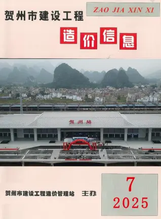 《贺州工程造价信息价》2025年7月