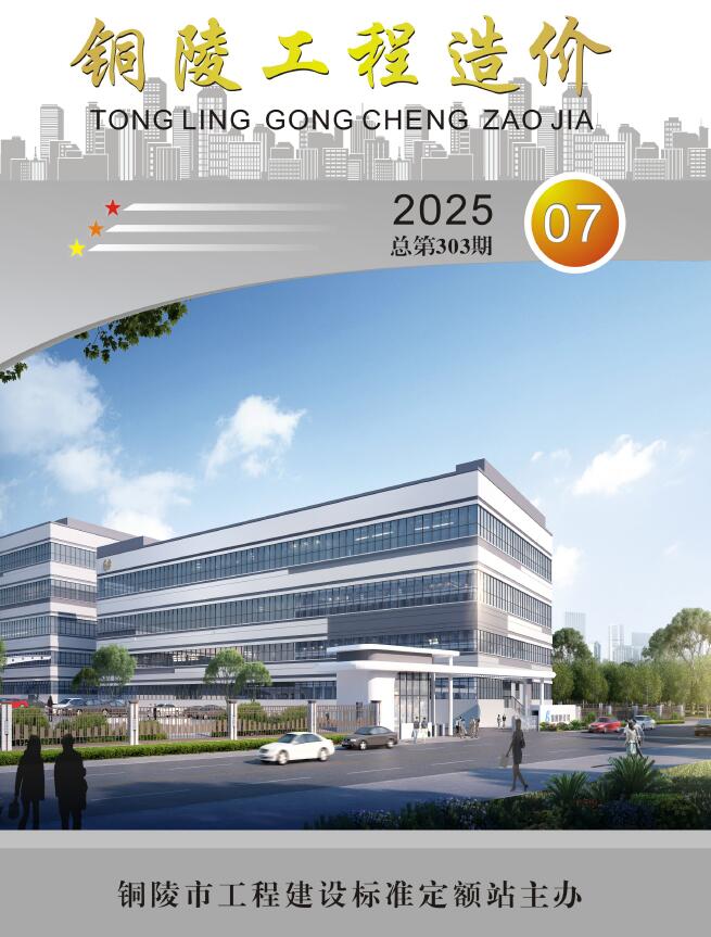 铜陵市2025年7月信息价封面