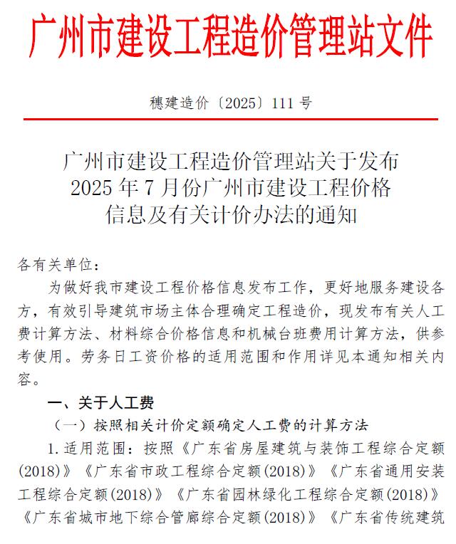 广州市2025年7月信息价封面