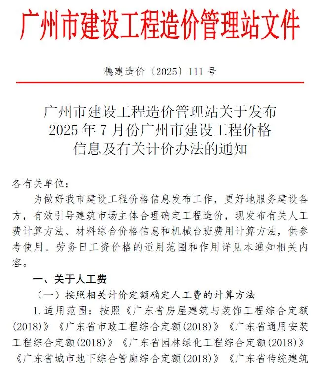 广州市2025年7月信息价