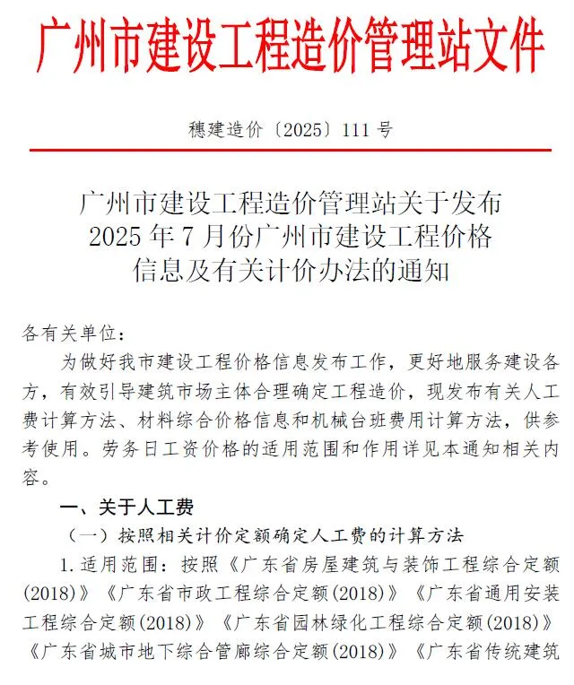 2025年7月广州市信息价