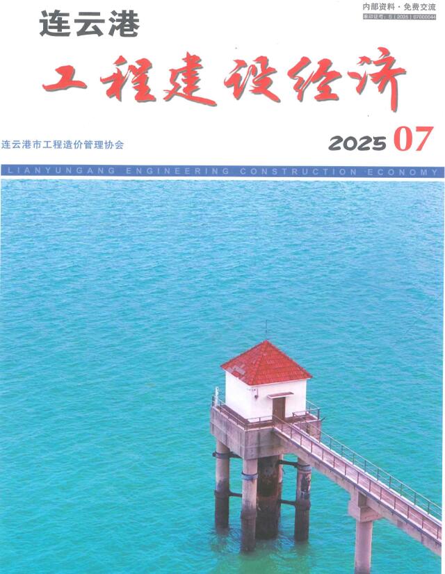 连云港市2025年7月信息价封面