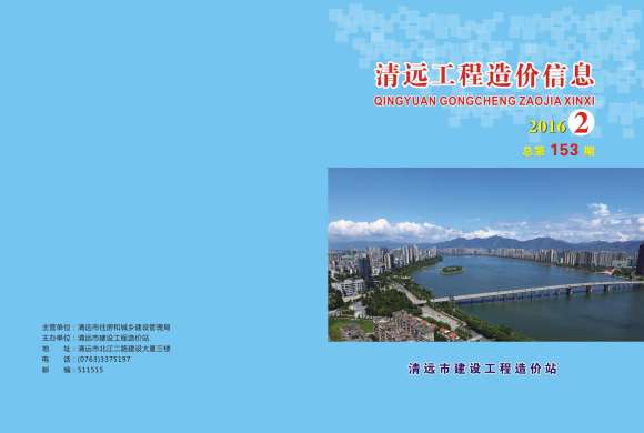 清远市2016年2月信息价_清远市信息价期刊PDF扫描件电子版