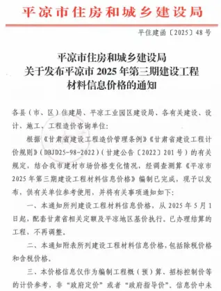 平凉市2025年5、6月(第3期)造价信息网