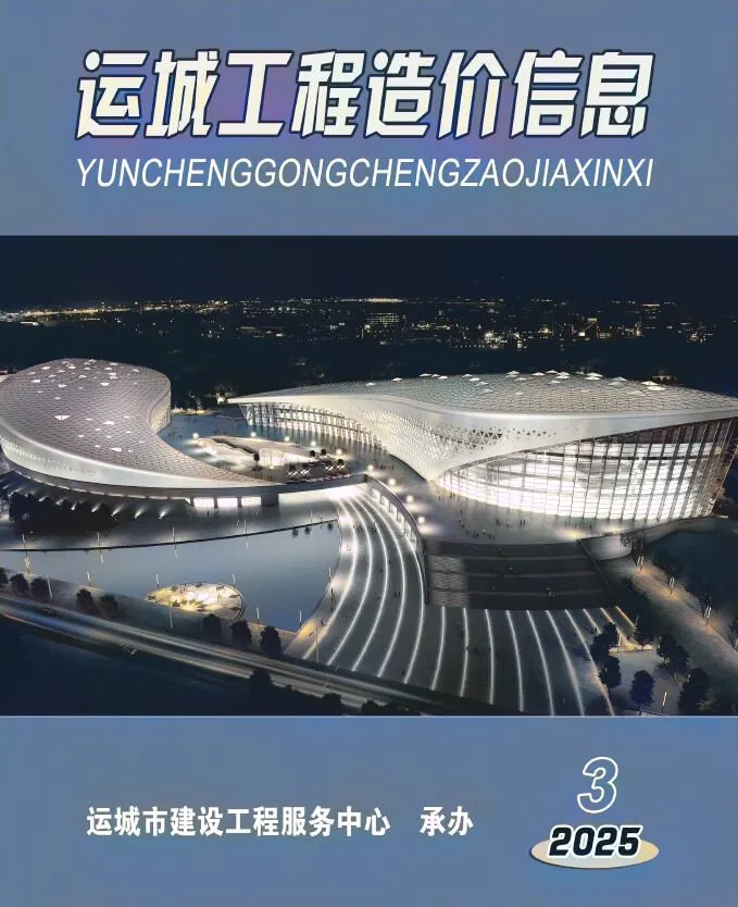 运城2025年5、6月(第3期)信息价