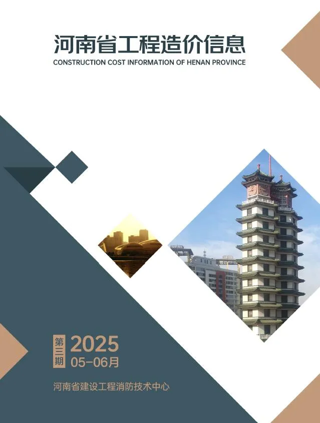河南省2025年5、6月(第3期)电子版信息价