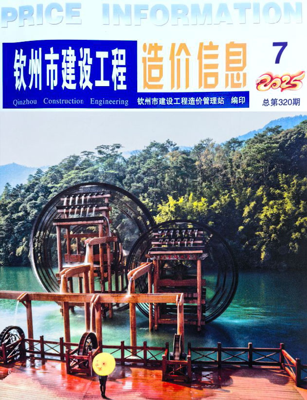 钦州市2025年7月信息价封面