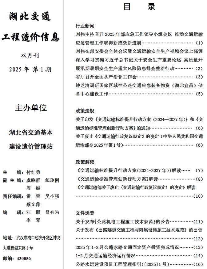 湖北2025年交通1、2月(第1期)信息价封面