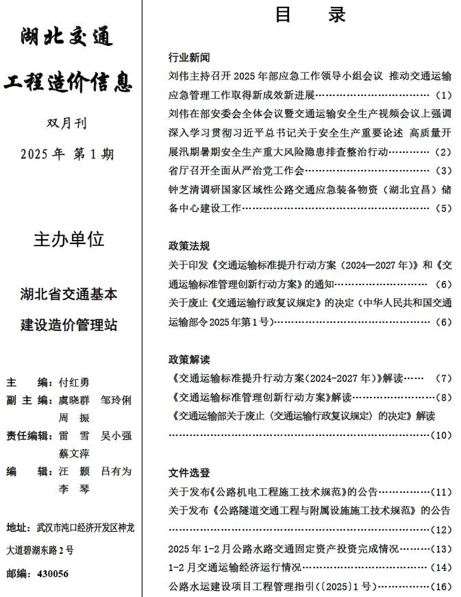 2025年湖北信息价