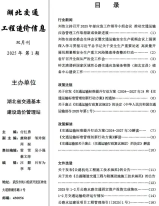 2025年湖北信息价第一页