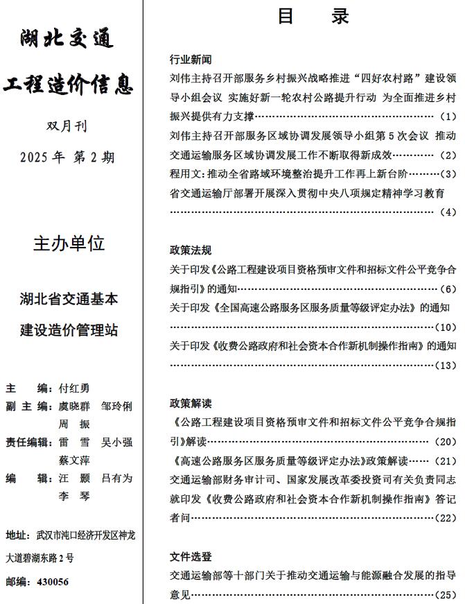 湖北2025年交通3、4月(第2期)信息价封面