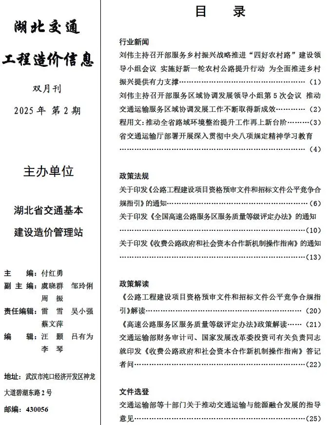 湖北省2025年3、4月(第2期)信息价