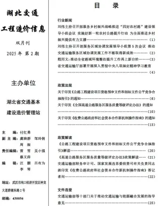 湖北省2025年3、4月(第2期)信息价
