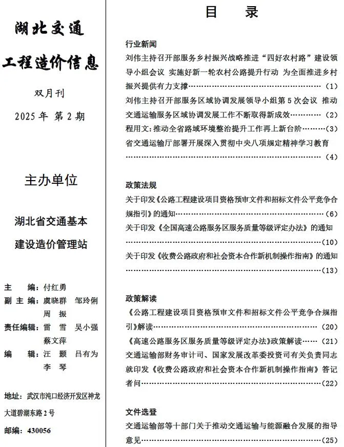 湖北2025年交通3、4月(第2期)信息价封面