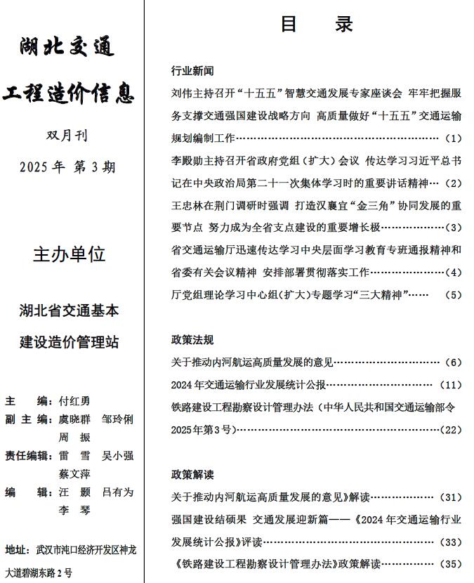 湖北2025年交通5、6月(第3期)信息价封面