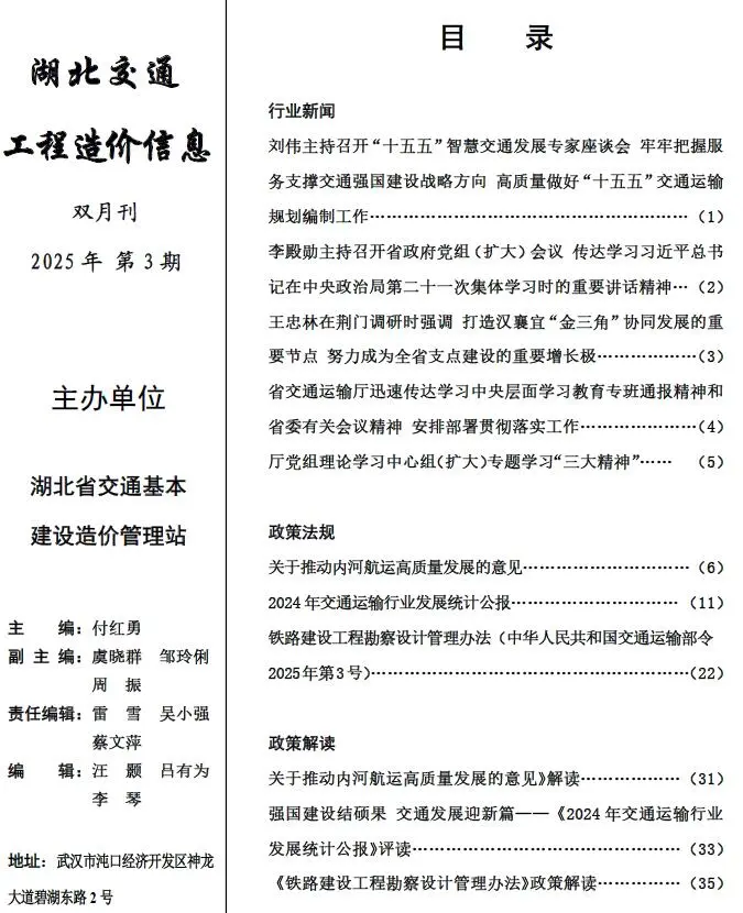 2025年5、6月(第3期)湖北省信息价PDF