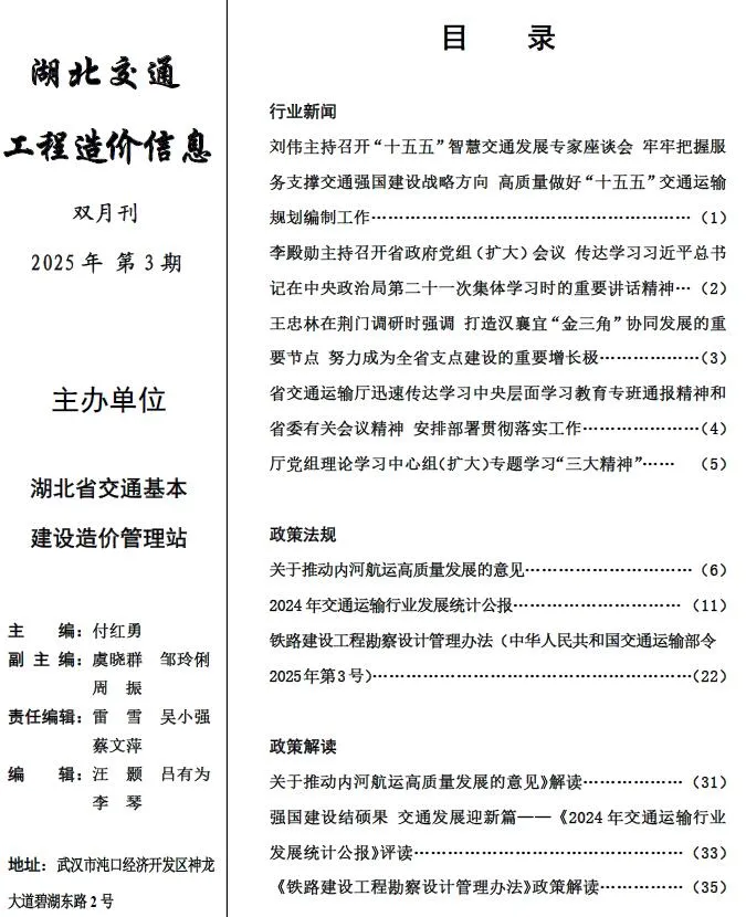 2025年5、6月(第3期)湖北省信息价